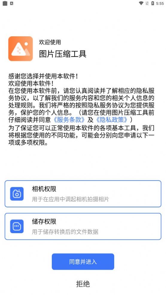 图片压缩工具app手机版下载图片2