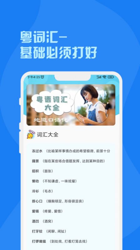 粤语词典学习软件下载 v1.0.0