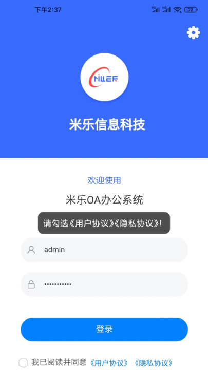 米乐协作办公智能化OA系统软件官方下载 v1.4.5