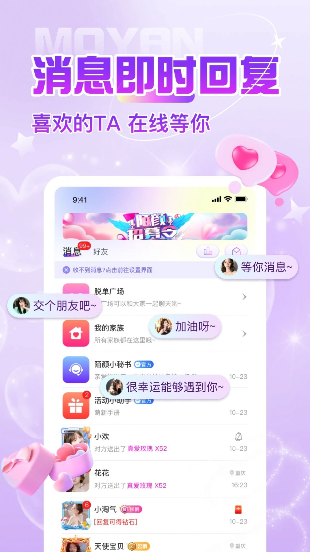 陌颜同城app软件下载安装图片3