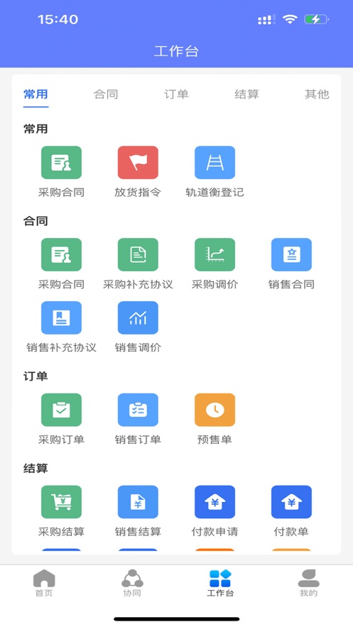 鑫一润业务中台app手机版下载 v1.0