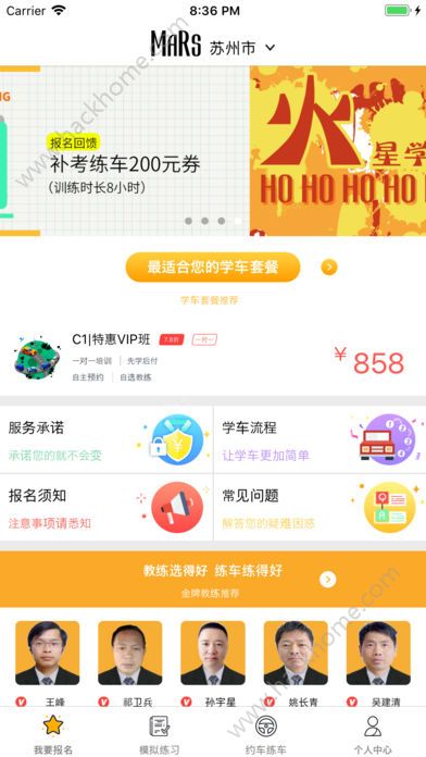 火星学车手机版app客户端下载 v1.8.19