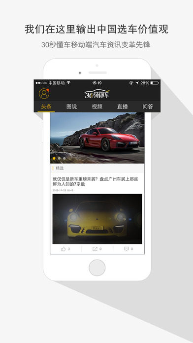 30秒懂车买车软件下载官网app v4.1.6