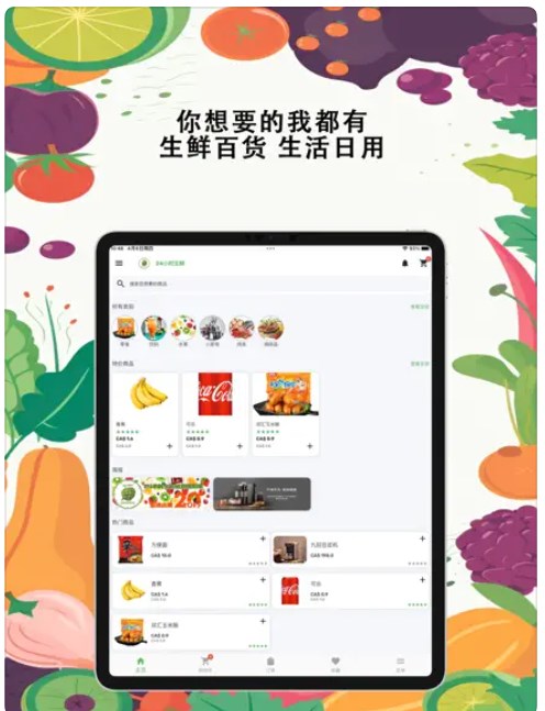 24小时生鲜购物app手机版下载 v1.0