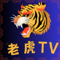 老虎TV影视软件官方下载 v9.0