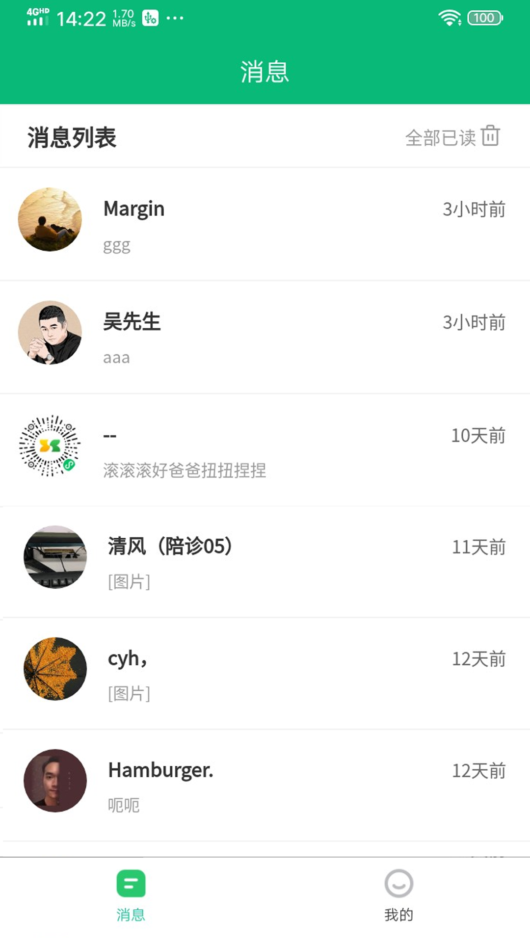 保椿运营端管理助手app官方下载图片4