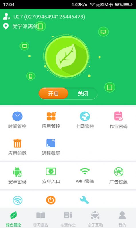 优学派公益课程限时免费学V3.0全课程官方版 v3.8.4