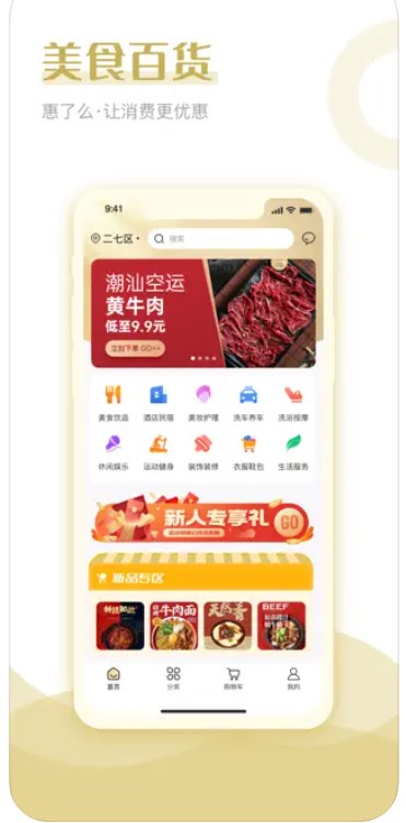 惠了吗购物app手机版下载 v1.0