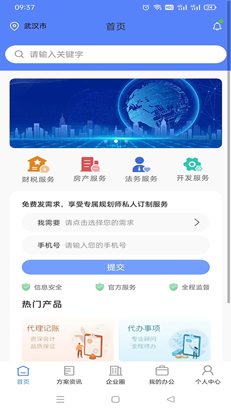 小到大企业服务app安卓版下载 v1.0.0