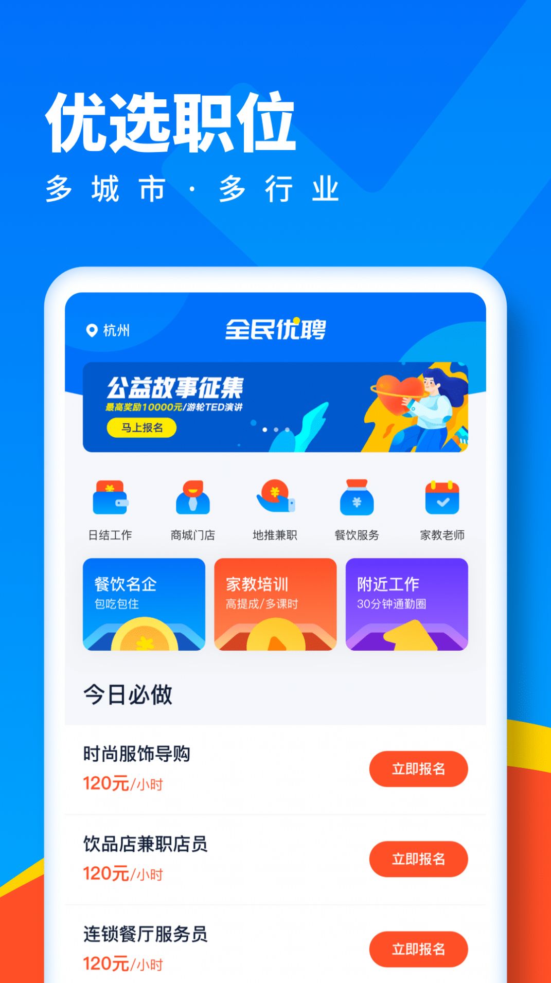 全民优聘app官方版 v1.0.2