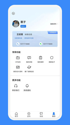 互帮帮商务咨询服务平台app下载 v1.0.1