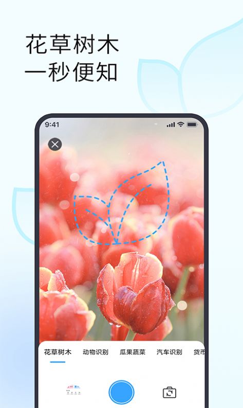 拍照识花助手app手机版下载图片1