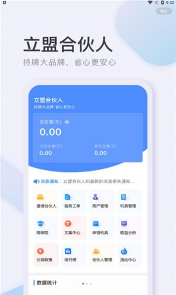 立盟合伙人app官方下载 v1.0.1