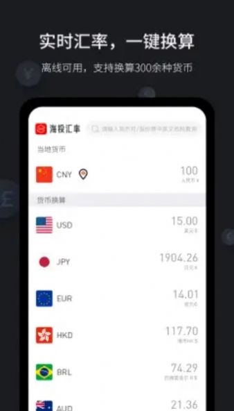 海投汇率app软件官方下载 v1.0.0