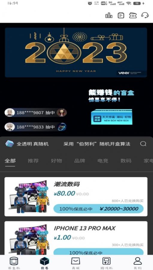 扭蛋盲盒app官方下载图片1