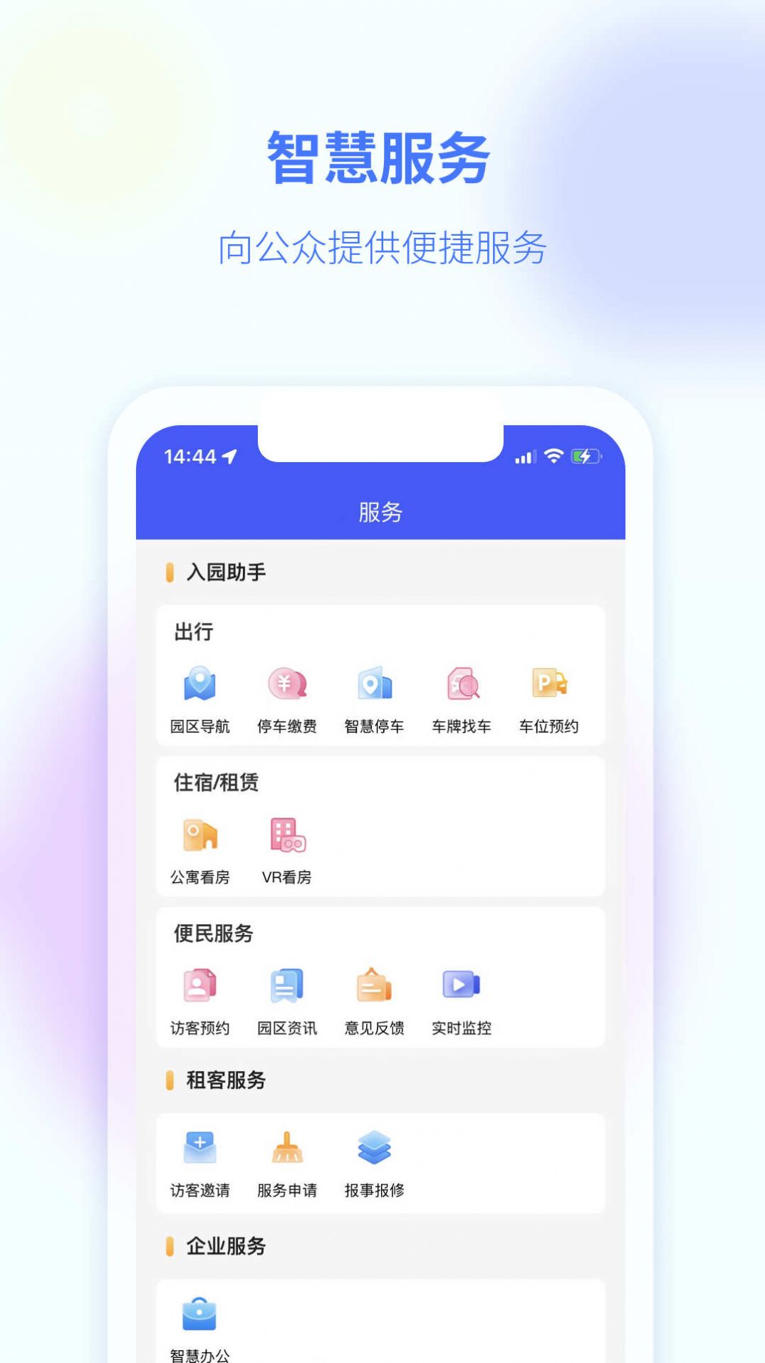 商服通app小程序下载 v1.0.0