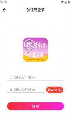 找到你交友app免费版下载 v1.0.65