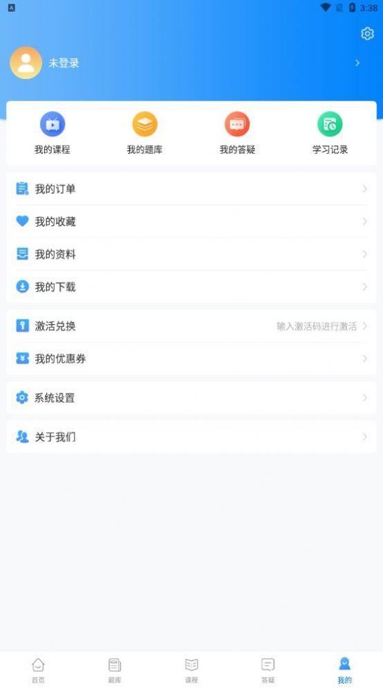 网课堂官方版下载安装 v2.1.21