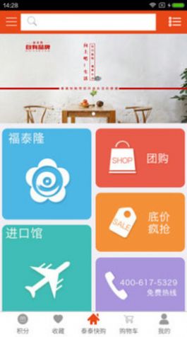 泰泰快购官方版app下载安装 v3.3.8