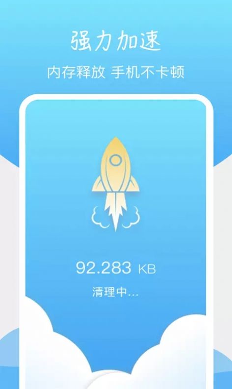 手机垃圾清理王app软件下载图片1