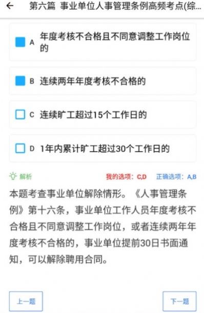 事业单位考试多练题库app最新版 v1.5.0