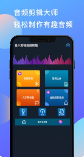 音乐和音频剪辑安卓版app最新版图片5