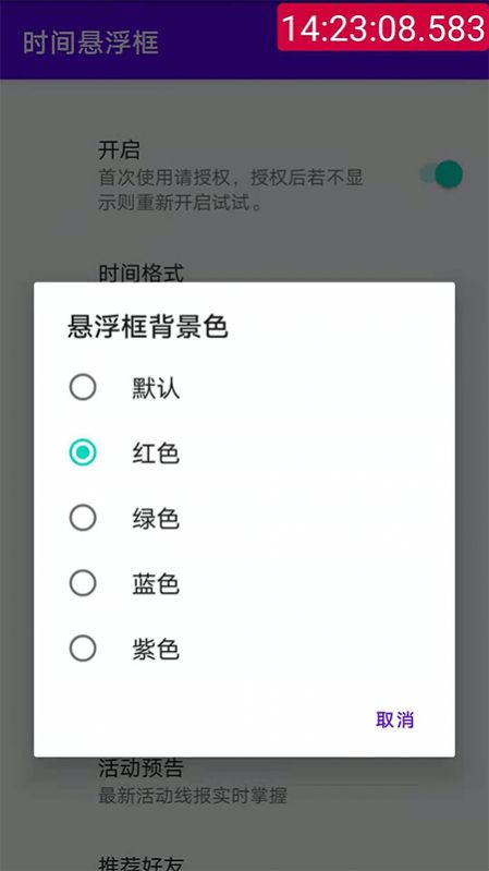 时间悬浮框aapp苹果版下载 v1.31