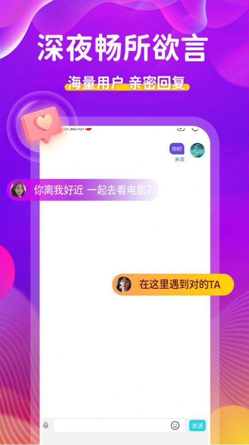 附近人约交友app官方版 v1.0.0