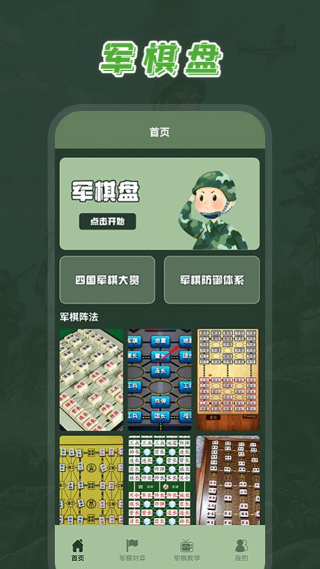 全民军旗学习app官方下载 v1.1