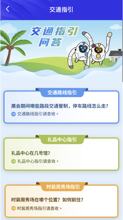 2024中国国际消费品博览会官方app v1.0.9