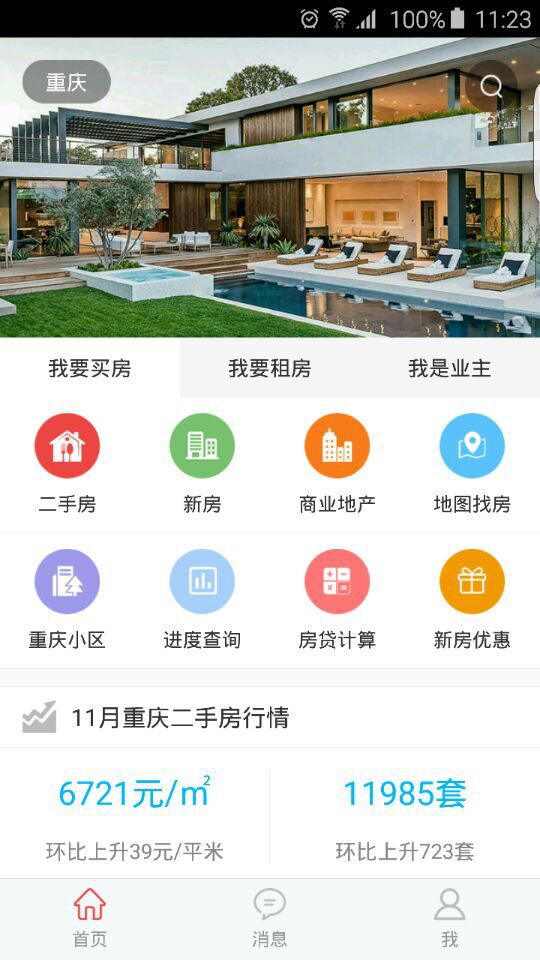 到家了购房宝app手机版下载 v4.4.8