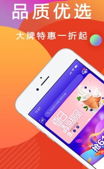 优惠快报app官方版图片1