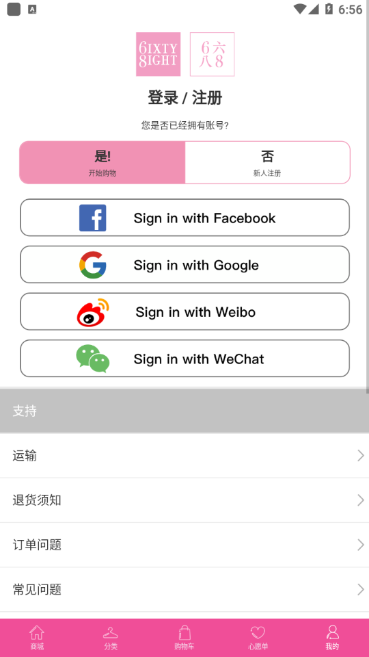 6IXTY8IGHT官方旗舰店APP最新版下载 v4.1.7