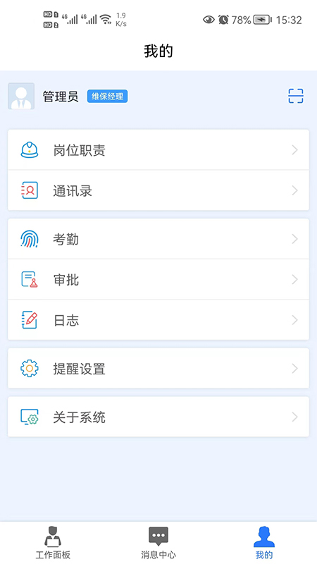 梯企云电梯管理平台app下载 v1.0.1