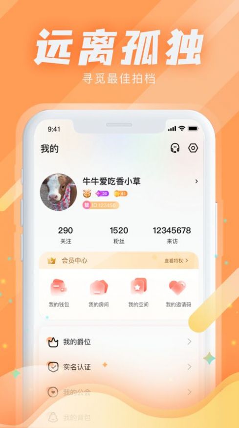 Kiss星球社交app苹果版下载 v1.2.0