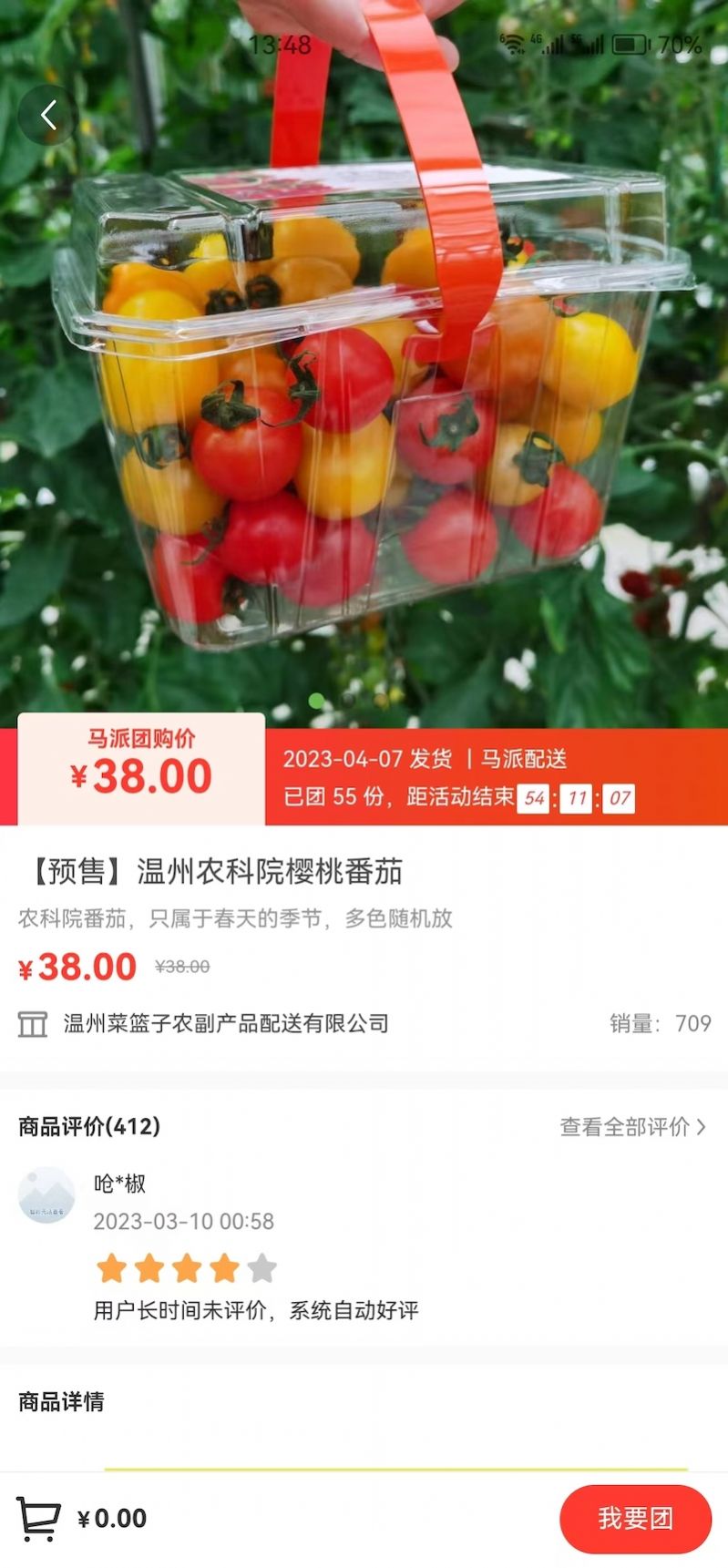 马派鲜品超市app手机版图片1