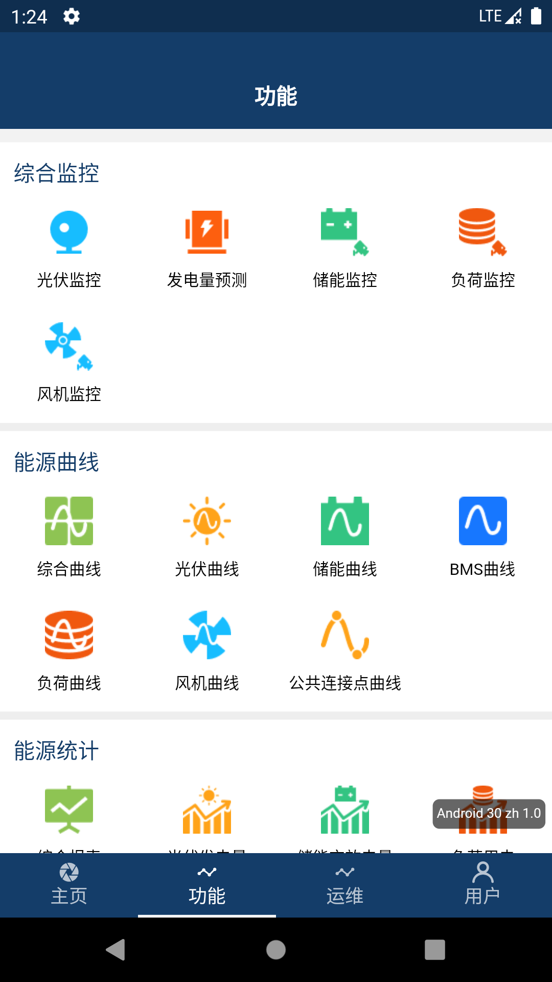 智能微电网系统app官方版下载 1.0.1