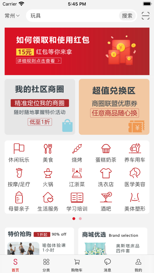 惠呱呱吃喝玩乐购app官方版 v1.0