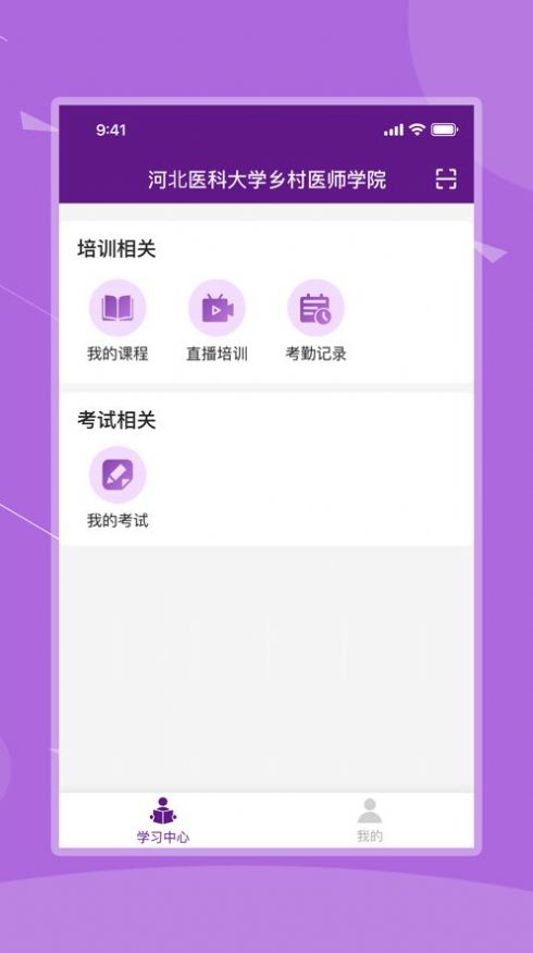 河北乡医一体化管理app官方版 v1.1.1