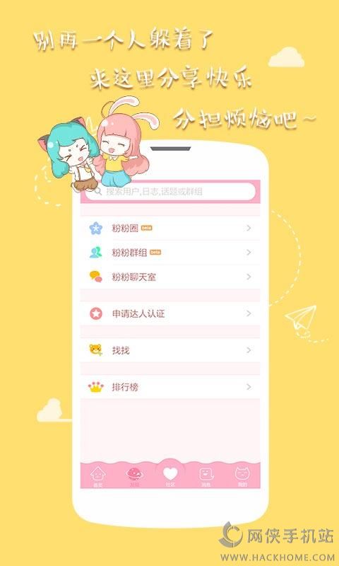 粉粉日记手机版下载 v8.35