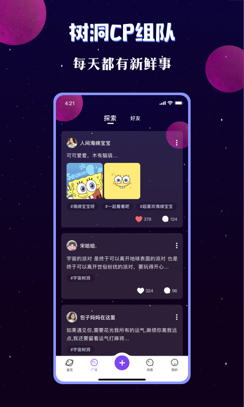 宇宙派对app软件官方版 v2.1.0