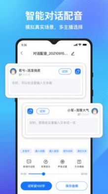 秒转文字转语音app官方下载 v1.0.0