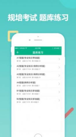 华医题库app官方下载 v1.1.9