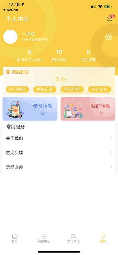 智园学堂app软件最新版 v1.0