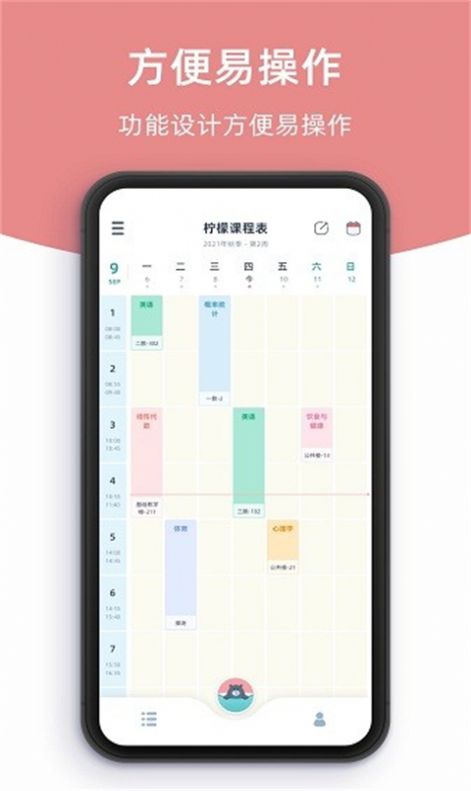 是个好物阿课程表app手机版图片1