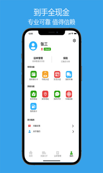 兴运通司机货运接单app官方下载图片2