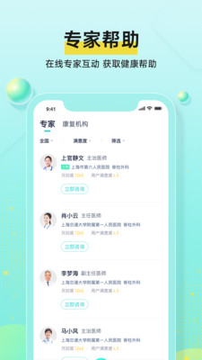 小树同学脊柱检测仪app手机版下载图片1