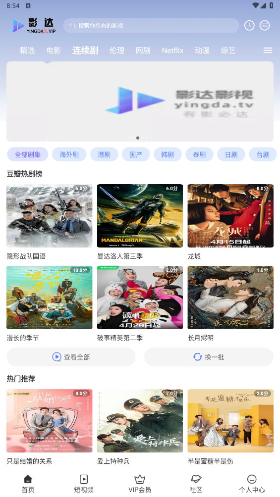 影达影视tv电视版投屏下载图片1