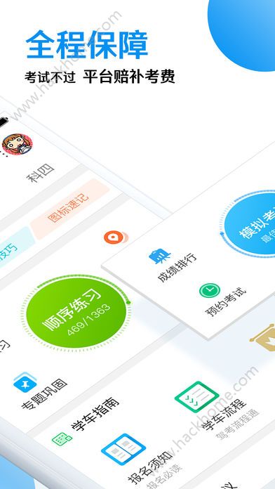 车轮驾考通最新版app下载 v8.6.8