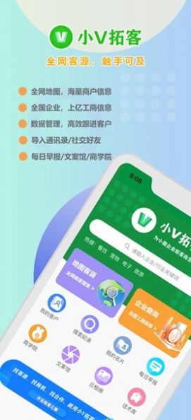 小V拓客软件官方下载 v1.0.8